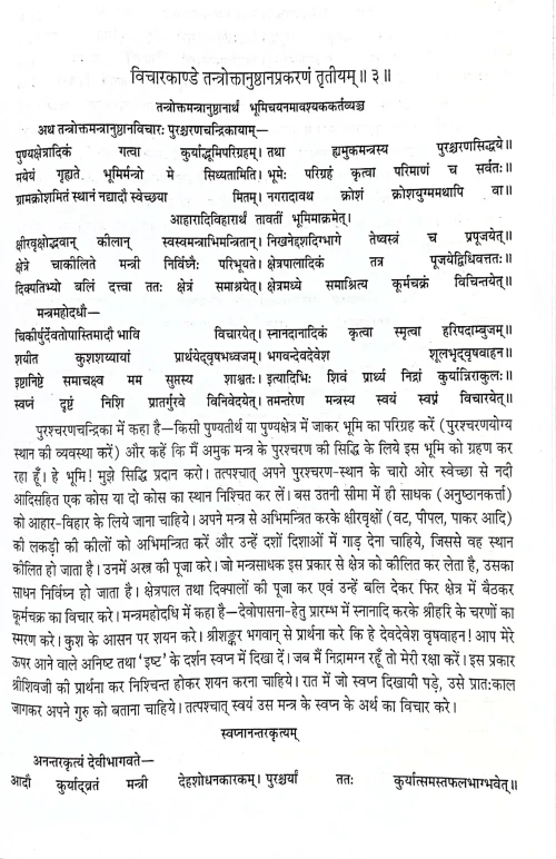 Anusthana Prakasa 1-2 Vols (CSBG 612)